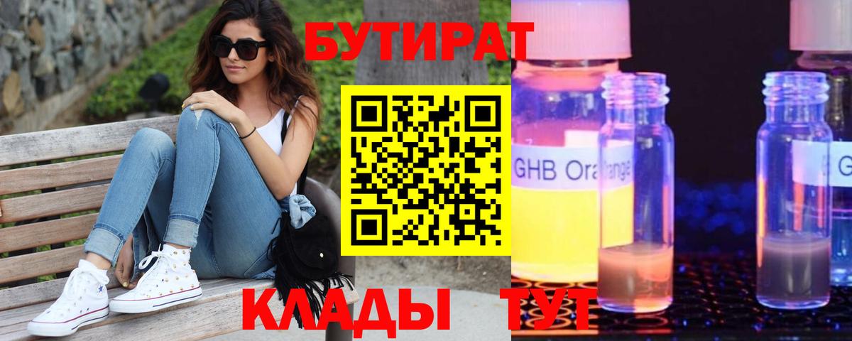 БУТИРАТ 1.4BDO Азнакаево