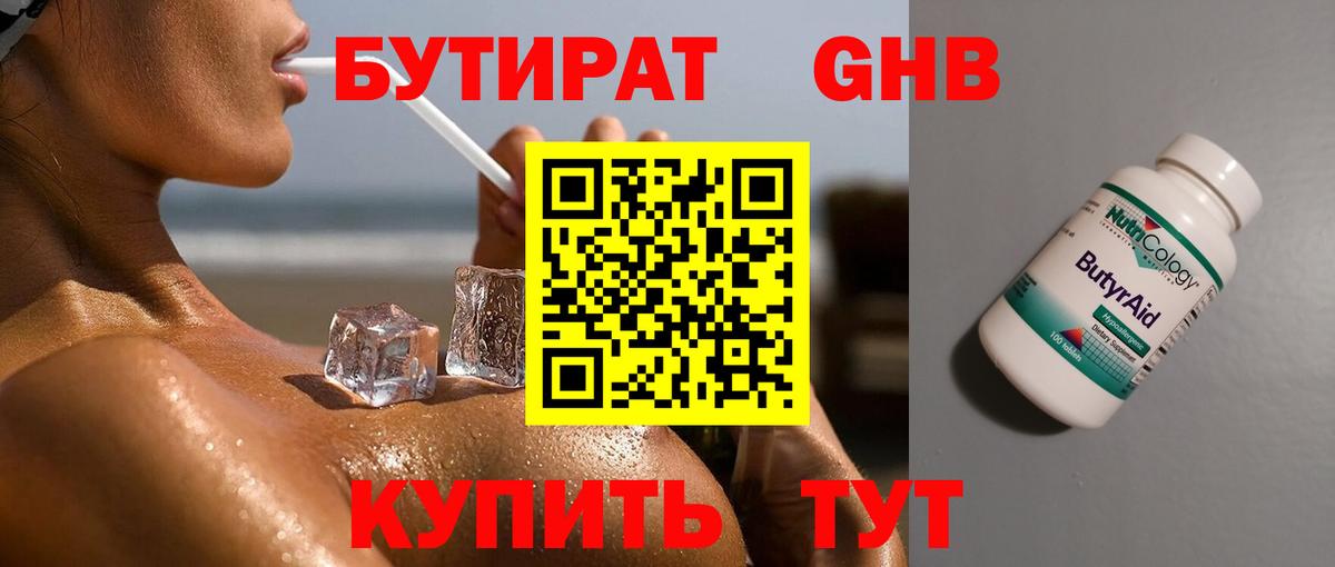 БУТИРАТ 1.4BDO  Вход с VPN  Бутират  Азнакаево 