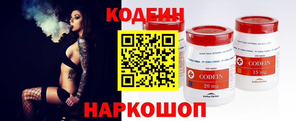 хочу наркоту  Кодеин напиток Lean (лин)  Вход с VPN  Азнакаево 