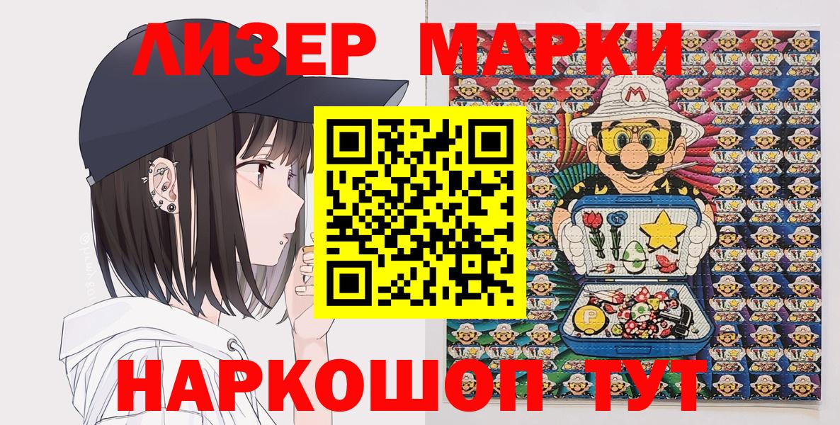 Наркотические марки 1500мкг Азнакаево
